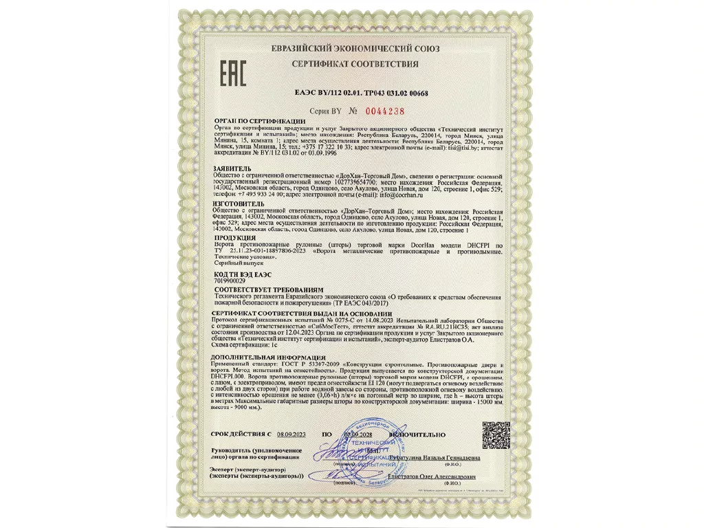 Шторы ППШ_EI120_Серт № EAЭC BY 112 02.01.jpg Шторы ППШ_EI120_Серт № EAЭC BY 112 02.01.jpg